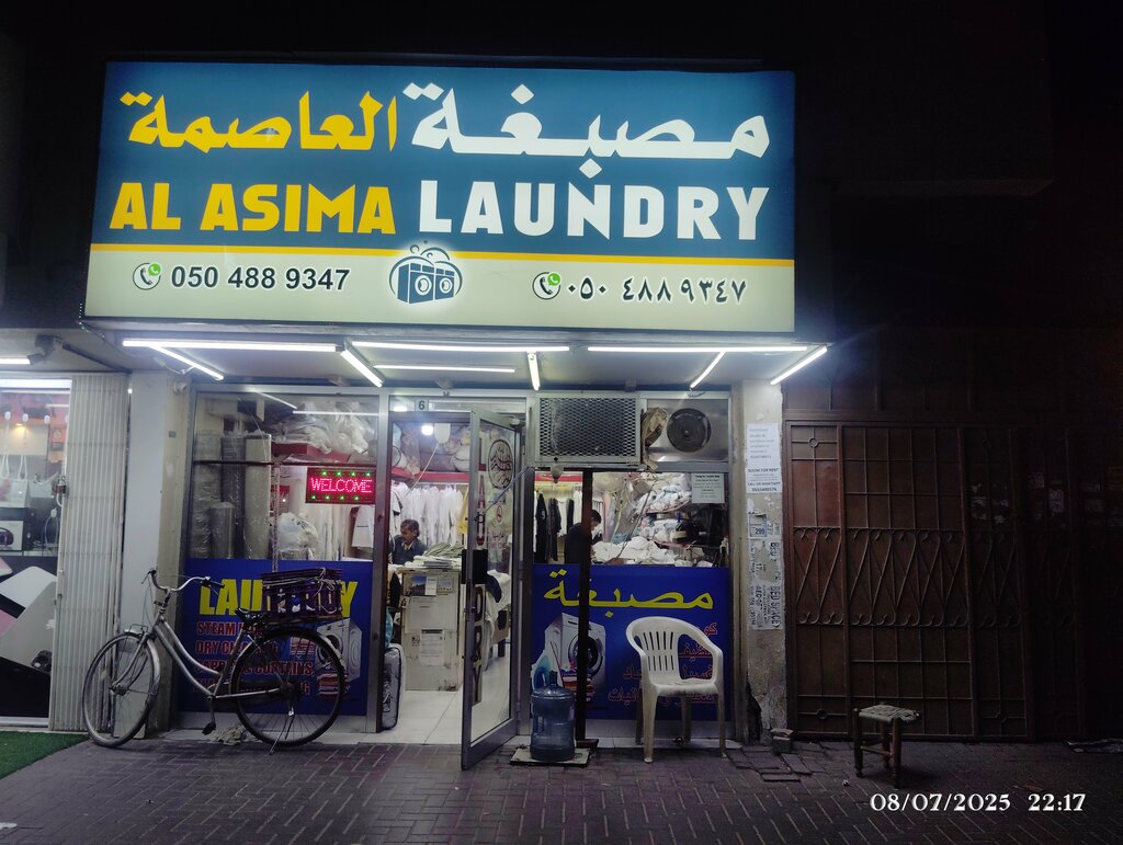 Laundry Al Asima Laundry, Ajman, photo