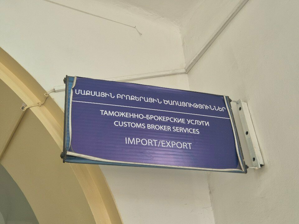 Customs broker Customs Solutions Brokerage, Yerevan, photo