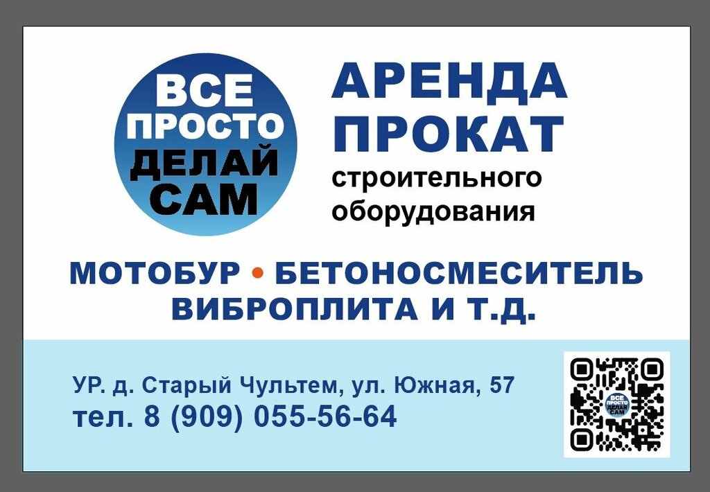 Construction equipment and machinery Сделай сам, Udmurt Republic, photo