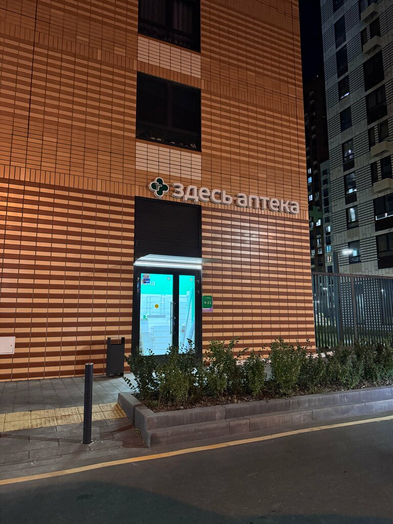 Pharmacy Здесь аптека, Kotelniki, photo