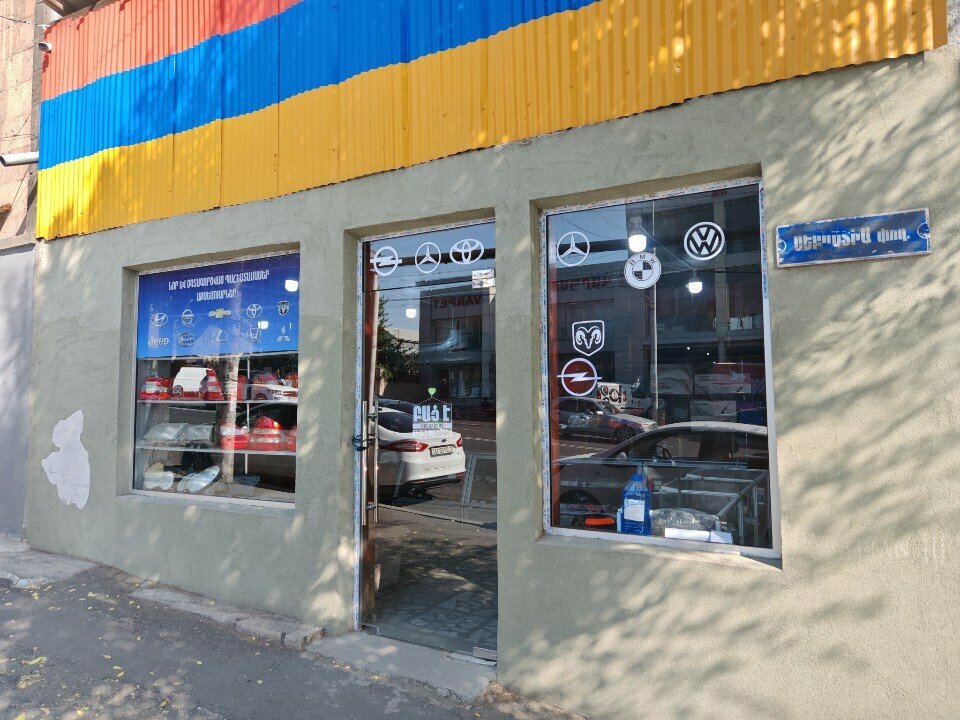Auto parts and auto goods store Sebastia 17, Yerevan, photo