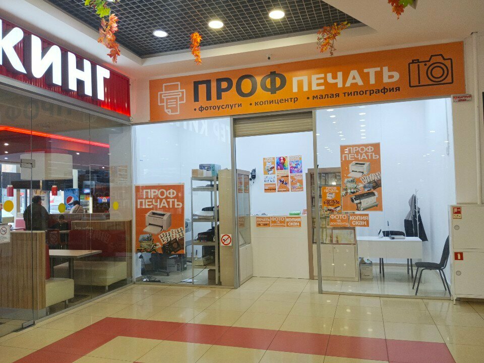 Copy center Профпечать, Orel, photo