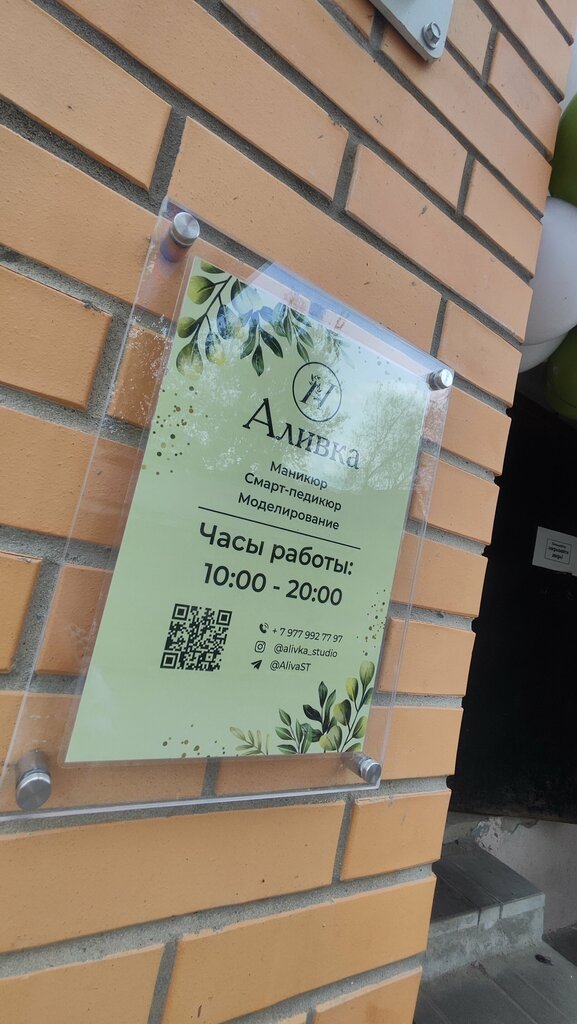 Nail salon AlivkaSt, Pavlovskiy Posad, photo