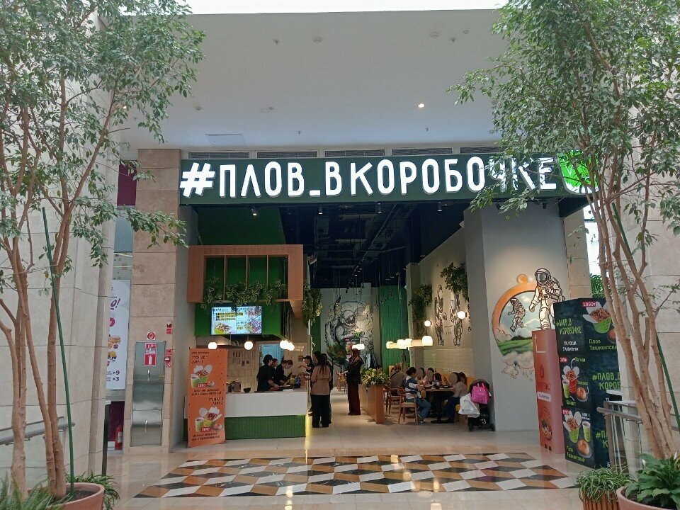 Fast food Plov V korobochke, Almaty, photo