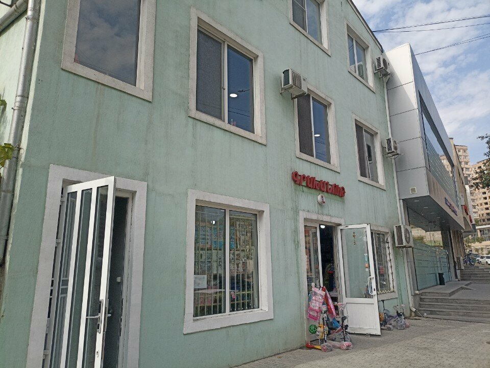 Stationery store Kanach graxanut, Yerevan, photo