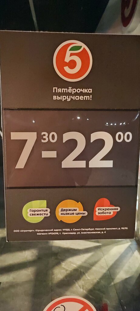 Supermarket Pyatyorochka, Krasnodar, photo