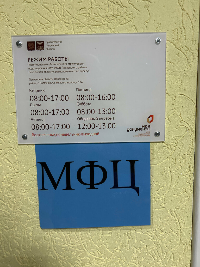 Centers of state and municipal services Центр государственных услуг Мои документы, Penza Oblast, photo