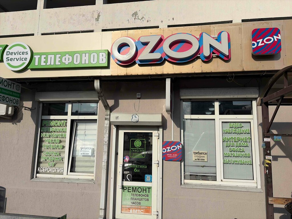 Пункт выдачи Ozon, Новороссийск, фото