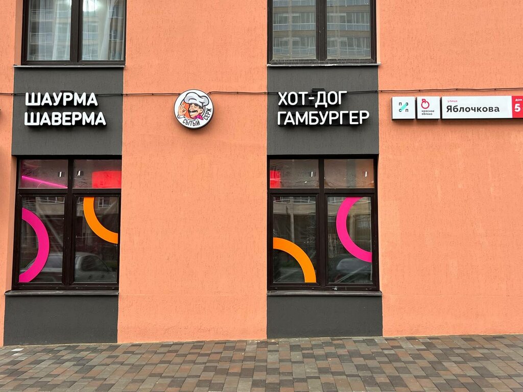 Fast food Сытый Серж, Perm, photo