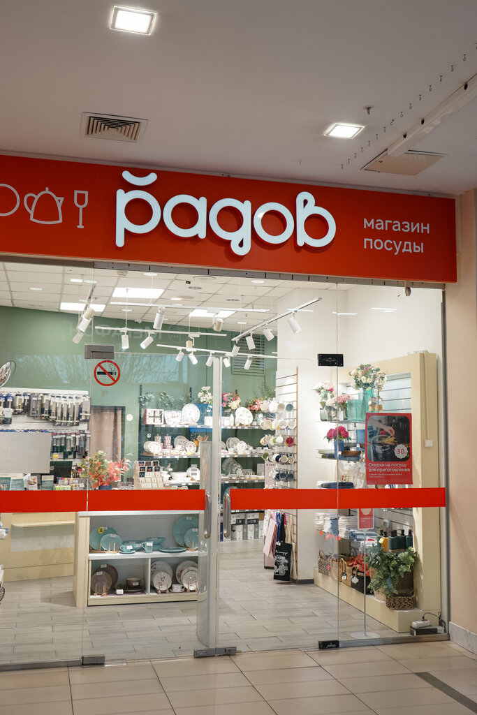 Tableware shop Радов, Kaliningrad, photo