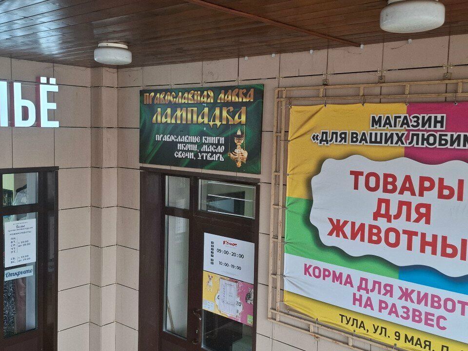 Religious goods Лампадка, Tula, photo