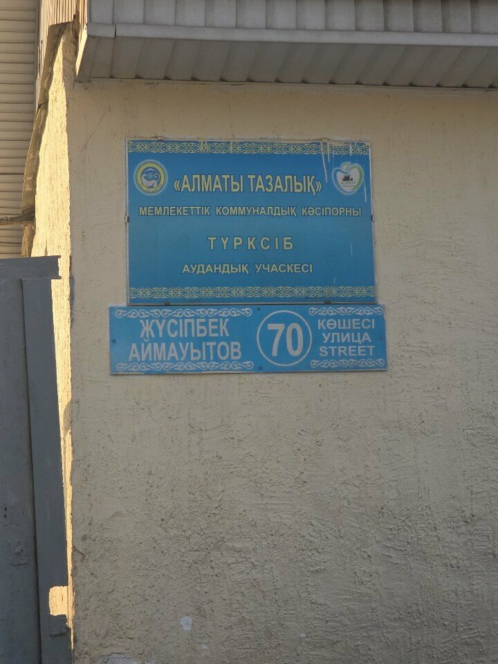 Municipal housing authority Almaty Tazalyk, Almaty, photo