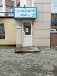 Mladshy brat (Gavrilova Street, 4), veterinary clinic