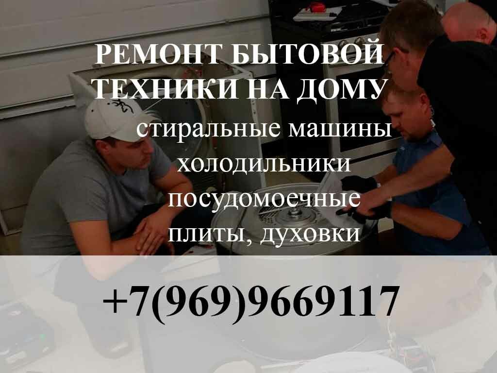 Appliance repair Сервис Плюс, Voronezh, photo