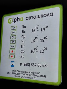 Фото 8 автошколы «Альфа.ру»