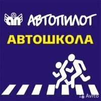 Логотип автошколы «Автопилот»