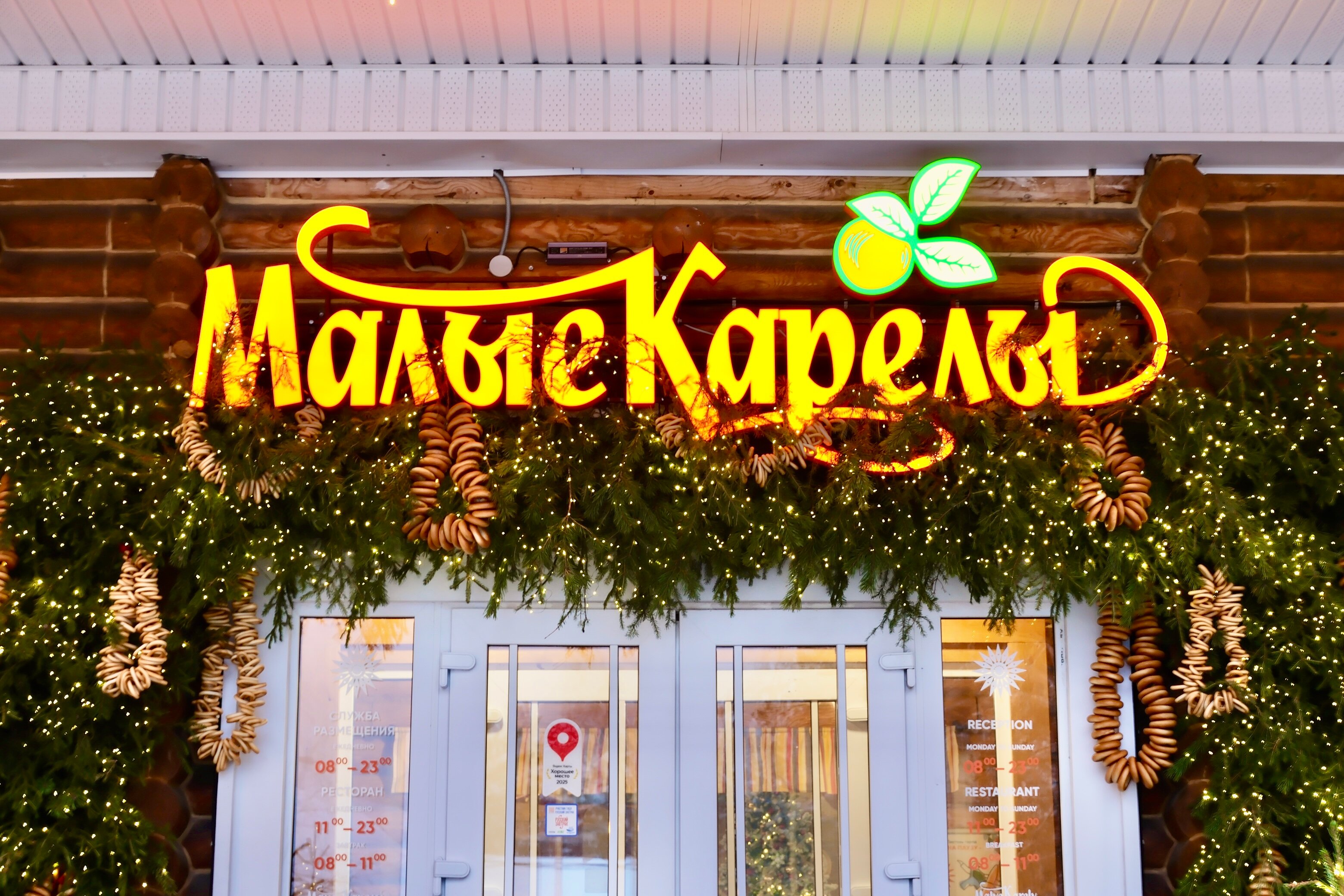 Фото Туркомплекс Малые Карелы