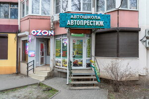 Фото 7 автошколы «Автопрестиж»