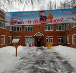 Kindergarten No. 2 (Novikova Street, 28), kindergarten, nursery