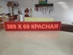 Светодиодныестроки.рф (Aviamotornaya Street, 44с2) ، منتجات الدعاية