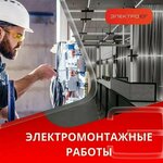 Electroug (Plastunskaya ulitsa, 12), trabajos de montajes eléctricos