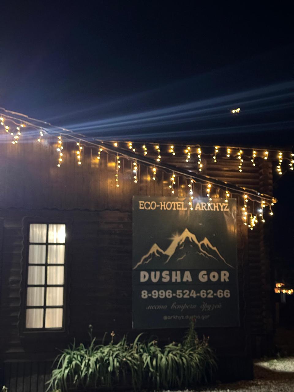 Фото Душа Гор