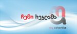 My Advertise (Zghvis ubani, Zghvis IV kvartalshi, 2), advertising agency