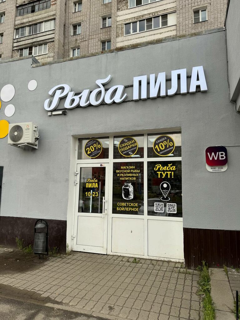 Beer shop Рыба пила, Yaroslavl, photo