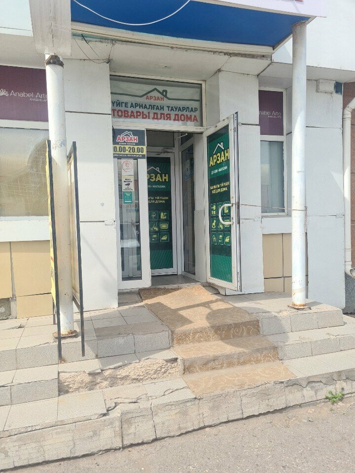 Home goods store Arzan, Astana, photo