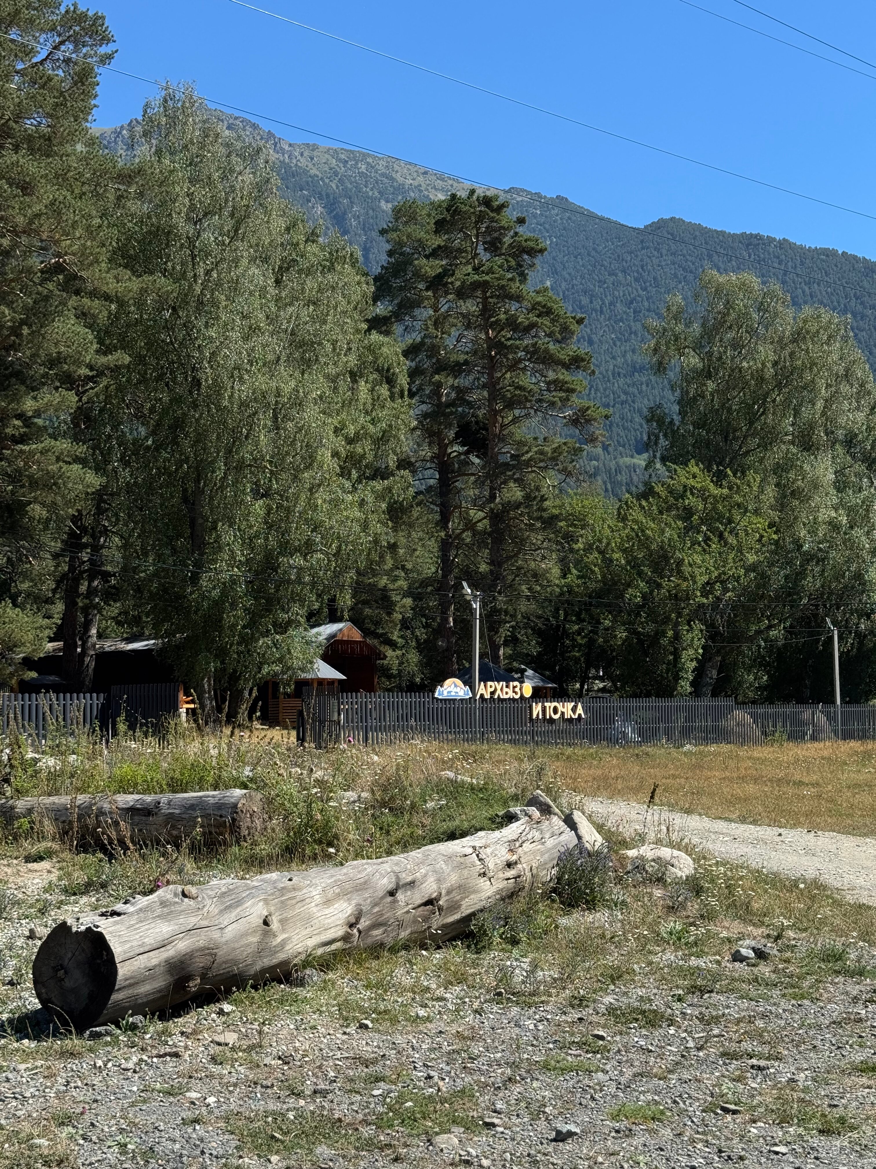 Фото Архыз и точка