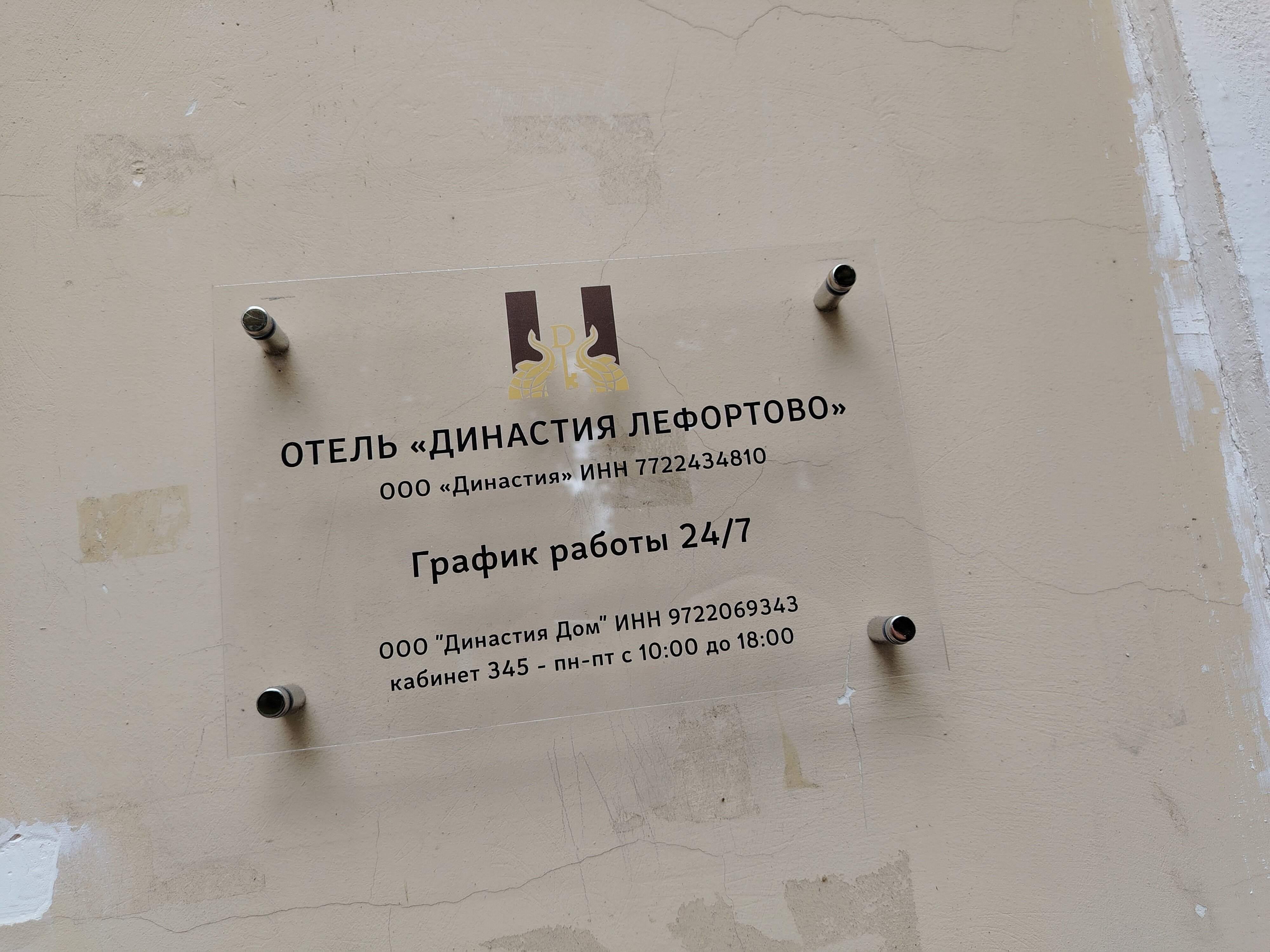 Фото Династия Лефортово