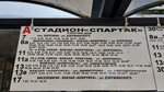 Stadyjon Spartak (Internacyjanaĺnaja vulica, 39), public transport stop