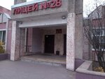 Litsey № 28 (Petrova Street, 16), lyceum