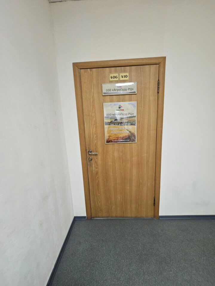 Agricultural infrastructure АгроГард, Orel, photo