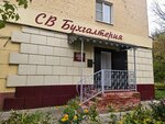 Св-бухгалтерия (ulitsa Gertsena, 17), accountants
