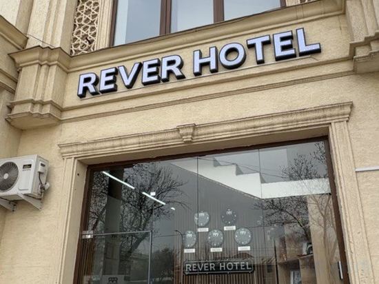 Фото Rever Hotel
