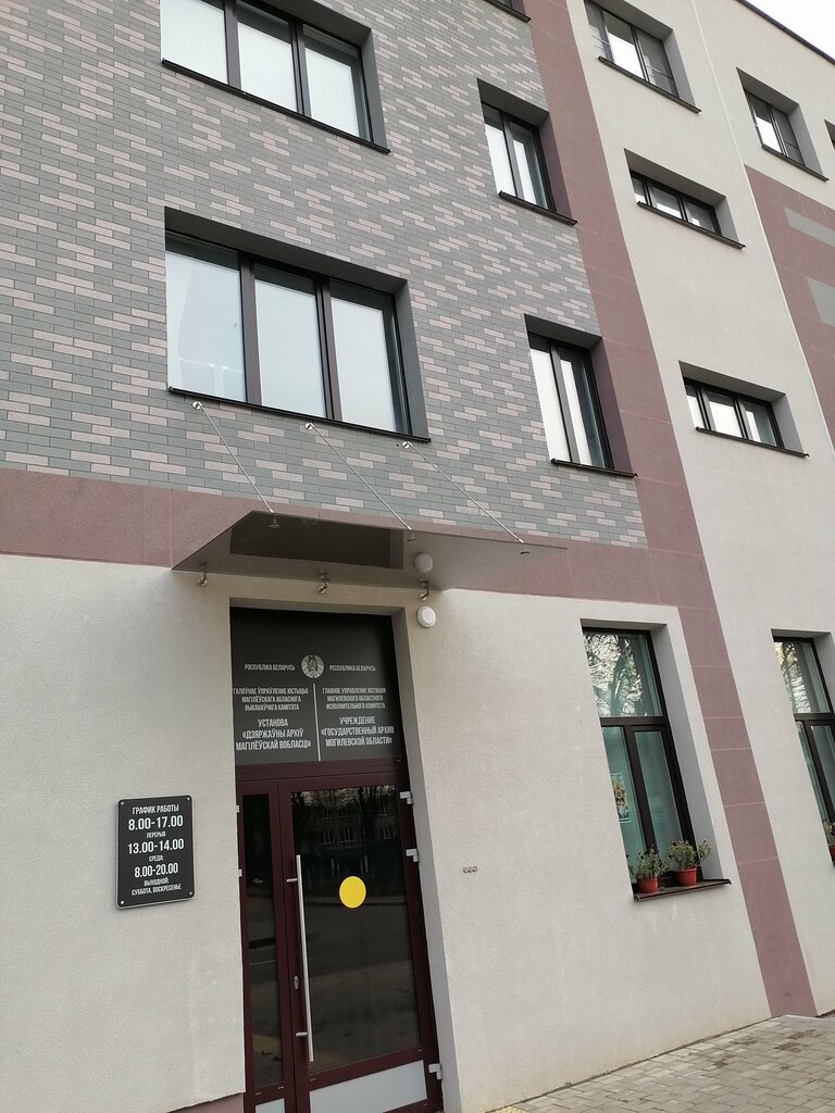 Archive The State Archive of the Mogilev region, Mogilev, photo