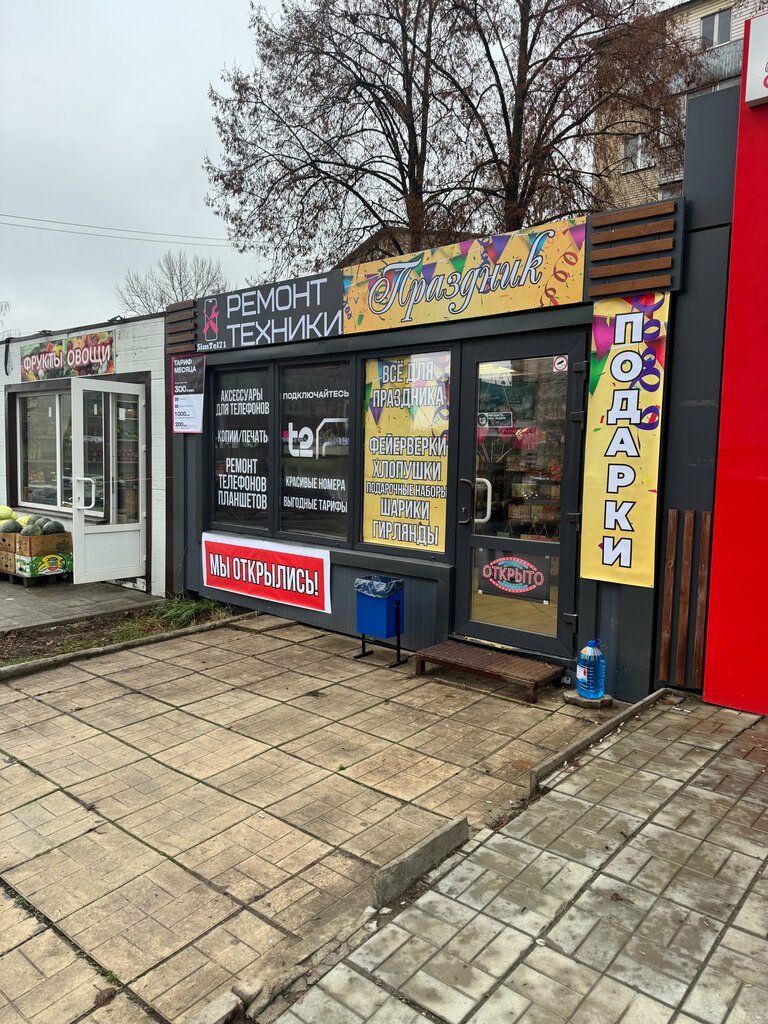 Goods for holiday Праздник, Tula, photo