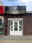 Tvoi Juvelir (Krymskaya Street, 113), jewelry workshop