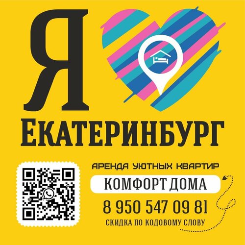 Апартаменты Комфорт Дома в Екатеринбурге