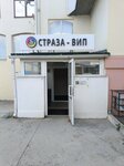 Straza-VIP (Krasnodar, Starokubanskaya ulitsa, 123/1), accesorios de costura