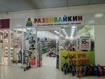 Razvivaykin (Vracha Surova Avenue, 2А) ، دمى وألعاب