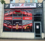 Arena Sporta (praspiekt Charniahowskaga, 6) ، متجر مستلزمات الرياضة