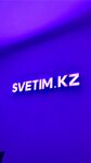 Svetim.Kz (ulitsa Olzhabay batyra, 54/1) ، أنظمة الإضاءة