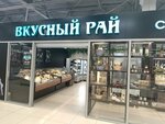 Вкусный рай (проспект Мира, 88/20), butcher shop