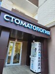 Зуб Зубыч (Kurskaya ulitsa, 46В), dental clinic