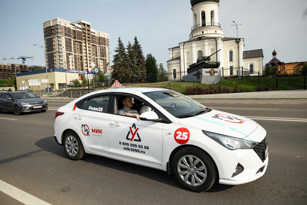 Driving school MiK-2000, Naro‑Fominsk, photo