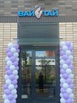 Вай Тай (Lyotchika Laryushina Street, 4к1) ، منتجعات