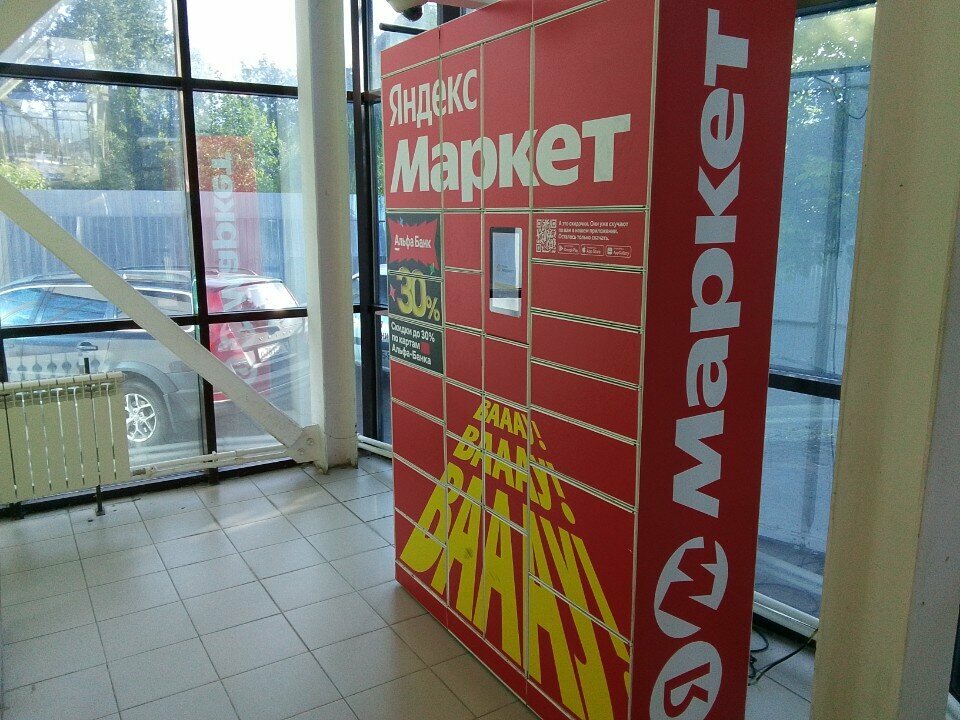 Parcel automat Сберлогистика, Yaroslavl, photo