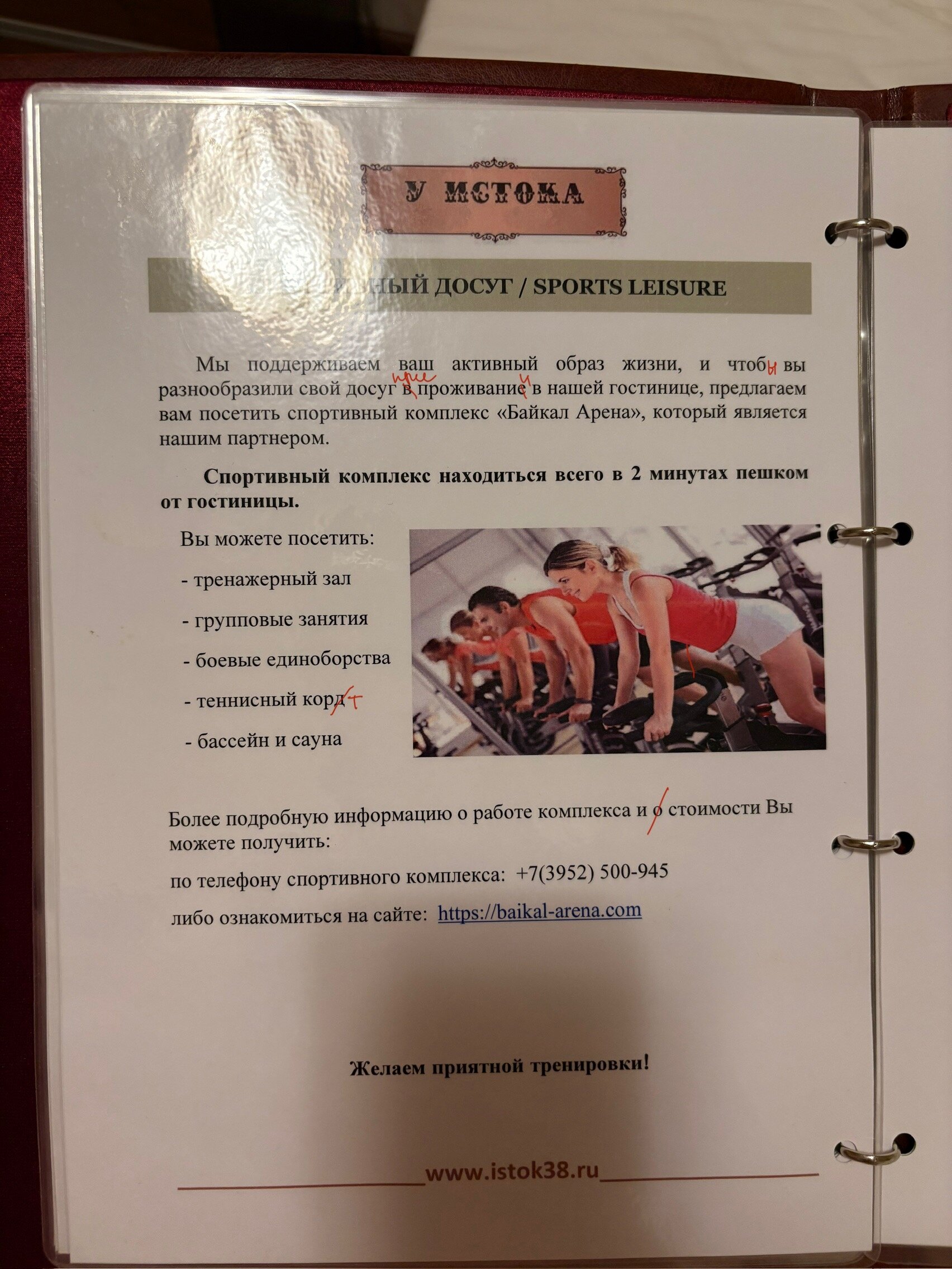 Фото У Истока